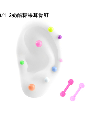 圆珠韩国女生情侣耳窝ROOK钛钢耳骨钉拧球双珠荧光甜美酷糖果耳钉