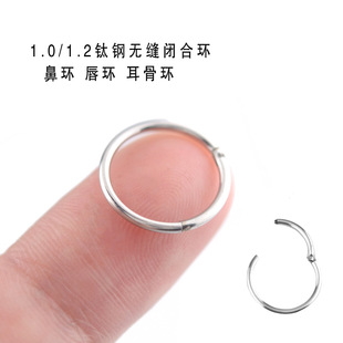 1.0 钛钢闭口无缝女男pa环穿刺鼻环情侣防过敏耳圈欧美新 1.2细款