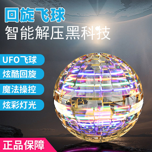 科技玩具回旋球生日礼物