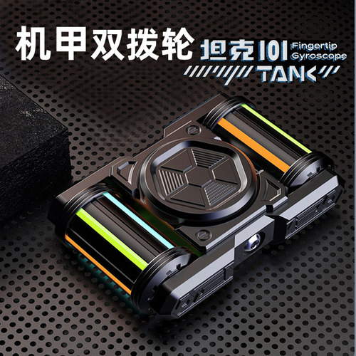 机甲双拨轮指尖陀螺EDC