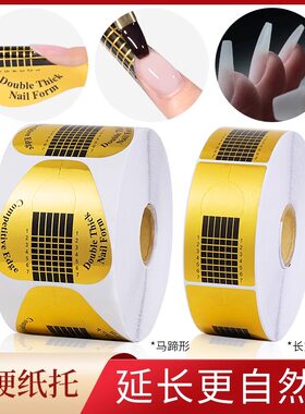 美甲工具专用马蹄纸托纸指托指拖