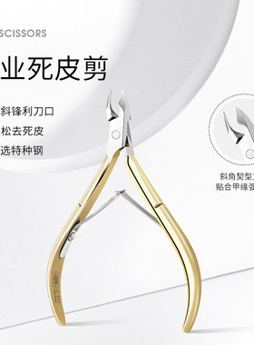 D501死皮剪美甲专业修手指甲剪刀钳脚趾甲工具去死皮倒刺美甲工具