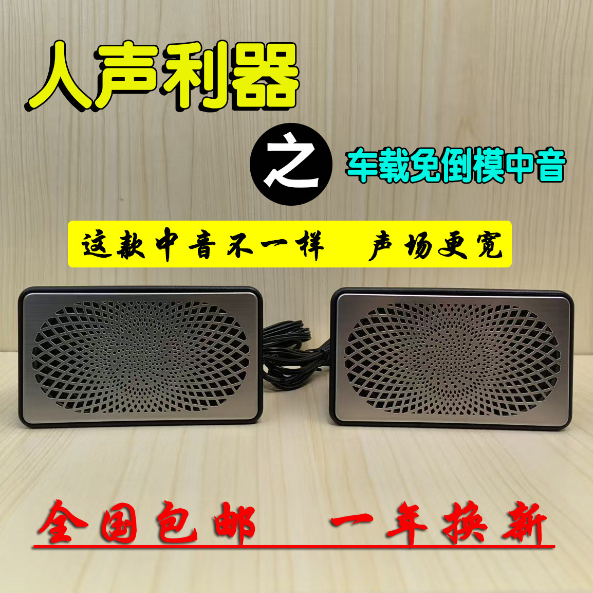 汽车中音喇叭/中置/三分频中音/免倒模中音/车载音响/发烧中音