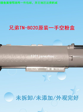 原装兄弟DR-B020空硒鼓HL-B2000D B2050DN DCP-B7500D B020空粉盒