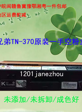 原装兄弟TN-370BK空粉盒HL-4150CDN 4570CDW 9055CDN 9465 370