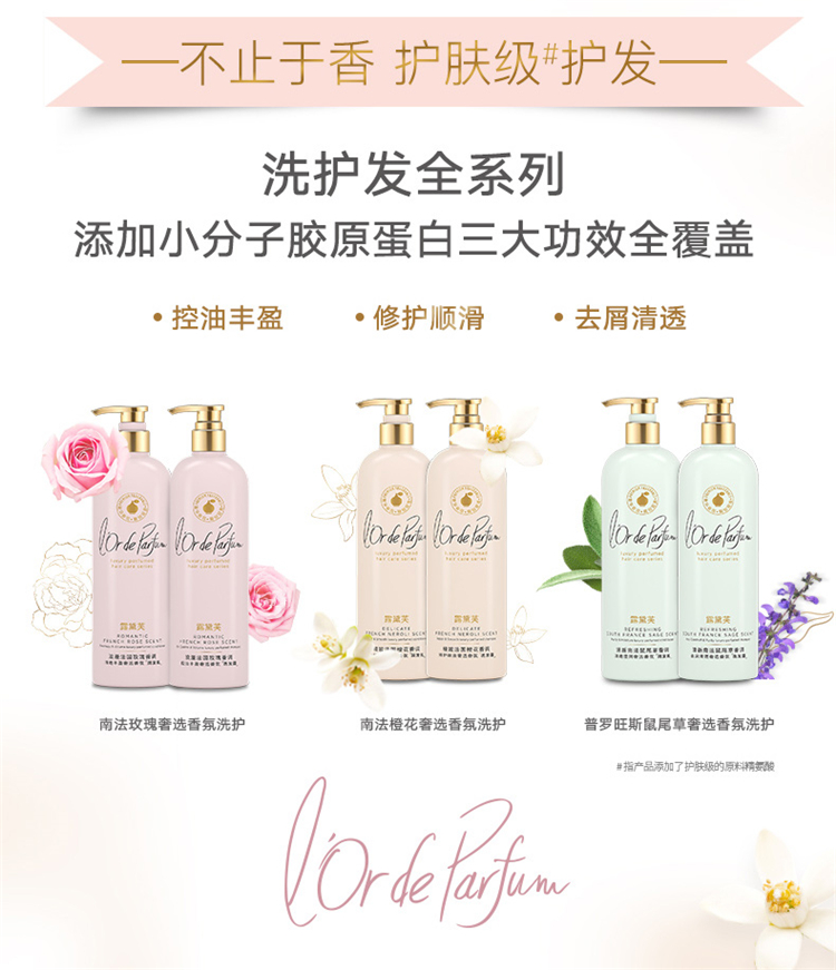 橙花洗发露香露黛芙去屑控油修护