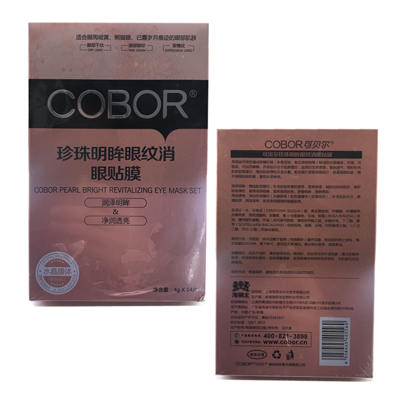 COBOR可贝尔珍珠明眸眼纹消眼贴膜14片润泽净润透亮细纹熊猫眼膜