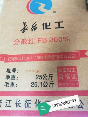 分散红FB200%，粉红，仿真花涤纶布缝纫线筒子纱拉链低温环保染料