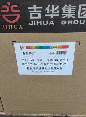 吉华分散黑ECT300%.吉华染料染料分散染料黑色