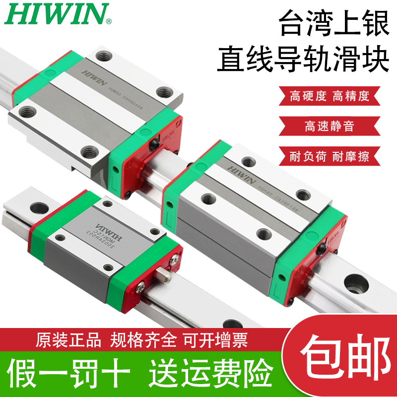 HIWIN Taiwan Shangyin linear guide rail slider line HGH HGW25 30 45EGH15SCCCA guide rail slider
