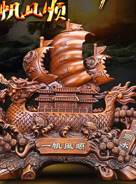 一帆风顺龙舟招财摆件开业礼品