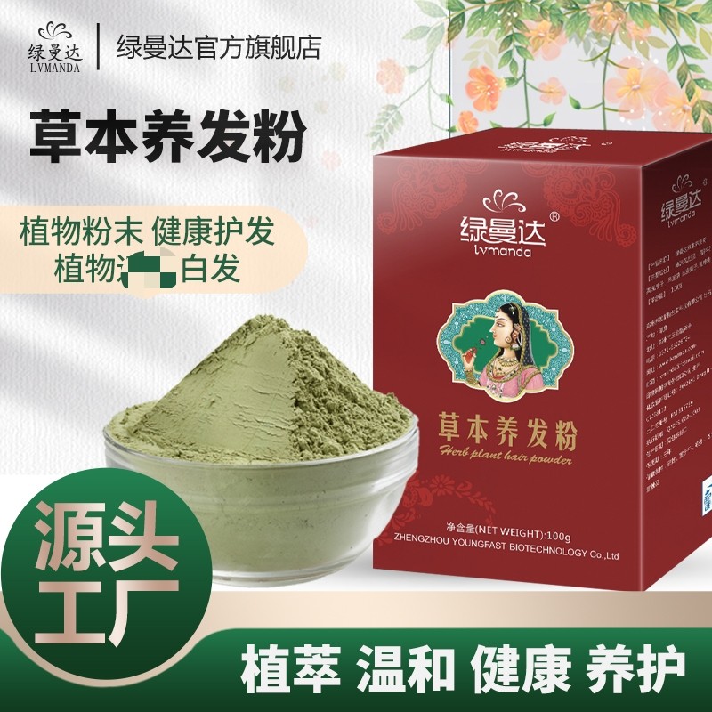绿曼达草本深棕深酒红高精海娜粉盖白发植物不过敏指甲花染护发粉
