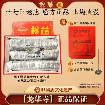 【龙华寺】金银绍兴锡箔手工折纸
