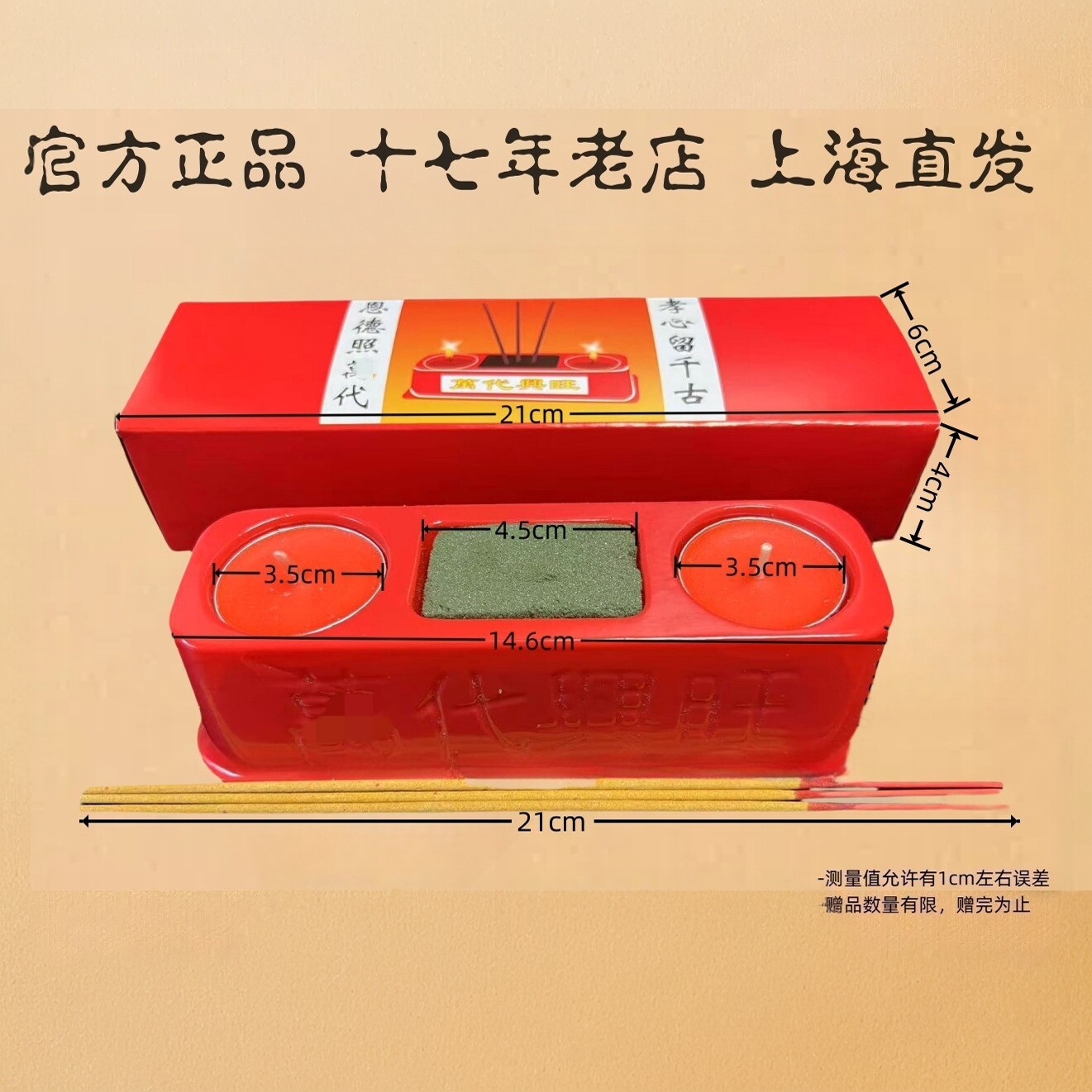 【缘】高档一次性香炉香烛台套装【檀香皇*3蜡烛*2台*1】清明祭祖