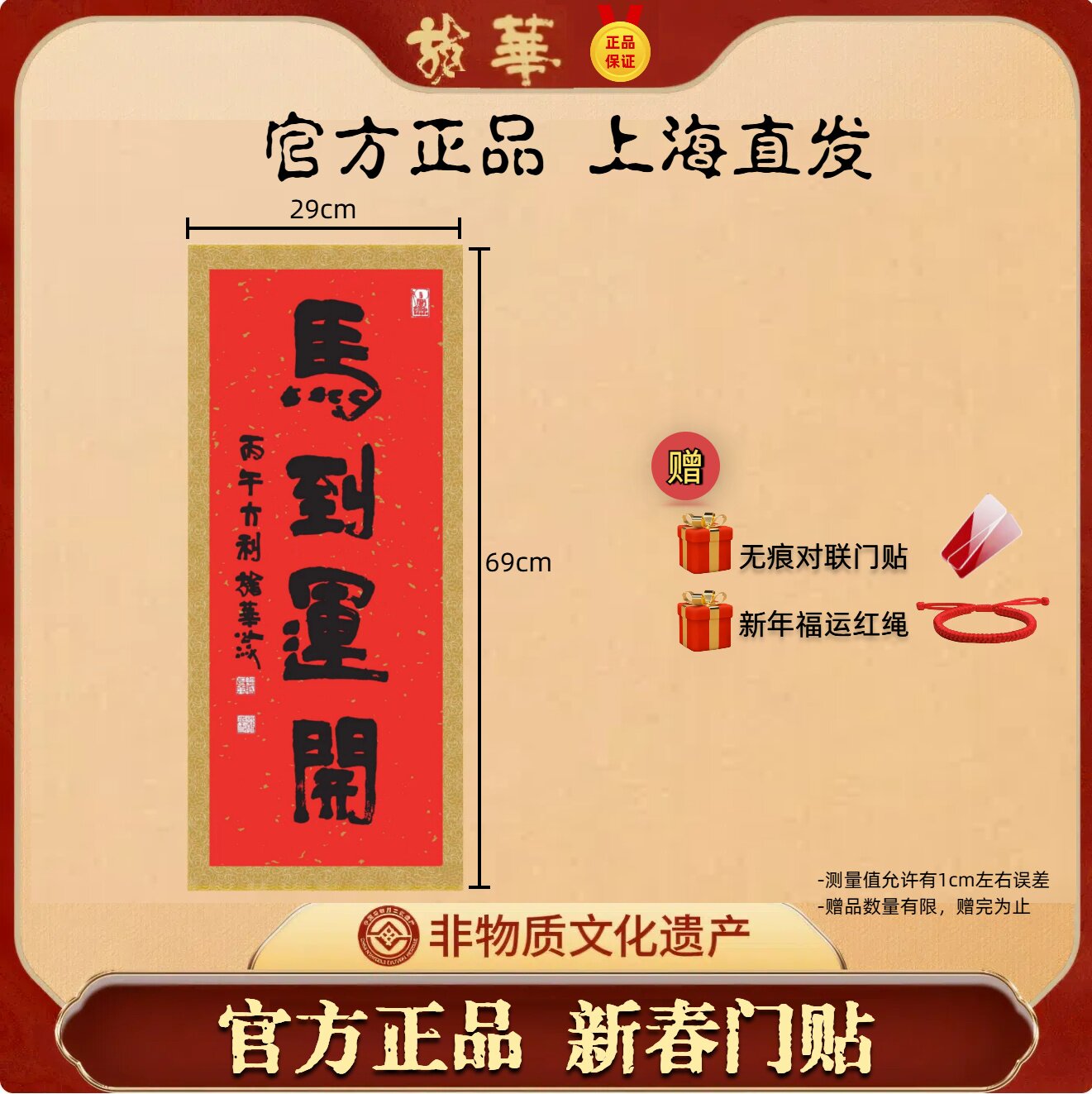 龙华寺2026马年法物流通处春联