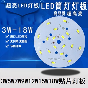 超亮5730光源板led灯板3W5W7W9W12W15W18W球泡筒灯吸顶灯圆形改造