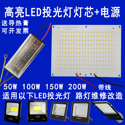 led投光灯珠板射灯路灯芯片