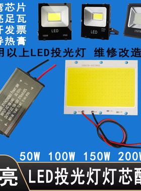 LED投光灯灯芯片COB灯珠驱动电源