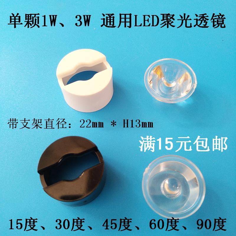 单颗1W3W5W大功率LED灯珠芯聚光透镜15度30度60度LED透镜灯罩配件