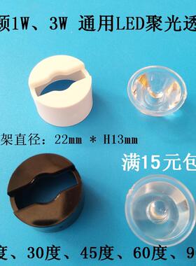 单颗1W3W5W大功率LED灯珠芯聚光透镜15度30度60度LED透镜灯罩配件