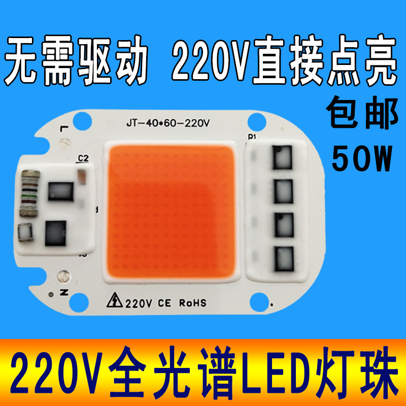 50W全光谱植物LED灯珠图片