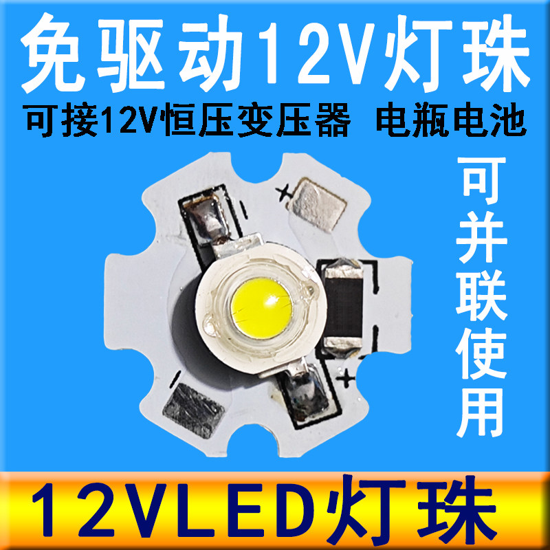 diy免驱动芯片直流手工led灯珠图片
