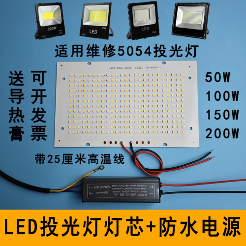 LED投光灯灯芯100瓦驱动电源配件