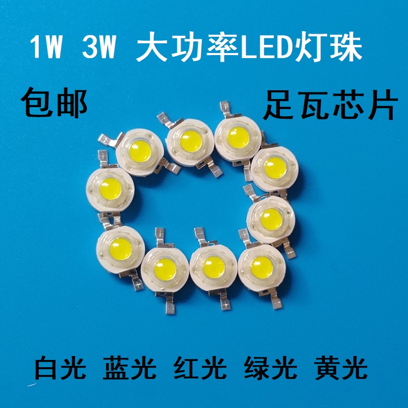1W3W大功率led灯珠白光led灯芯片