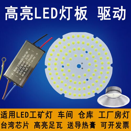 led工矿灯板灯芯片圆形灯珠配件