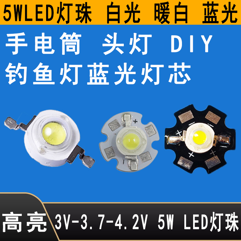 超亮大功率蓝光3.7VLED灯珠灯芯