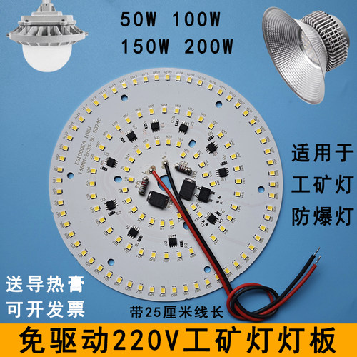 免驱动220V工矿灯灯芯光源板配件