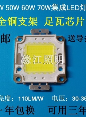 LED集成灯珠50W60W70W100瓦投光灯灯芯片工矿防爆灯路灯光源配件