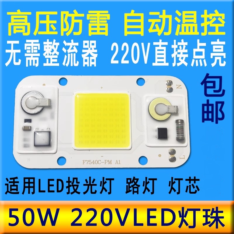 高压220V广场照明光源板LED灯珠