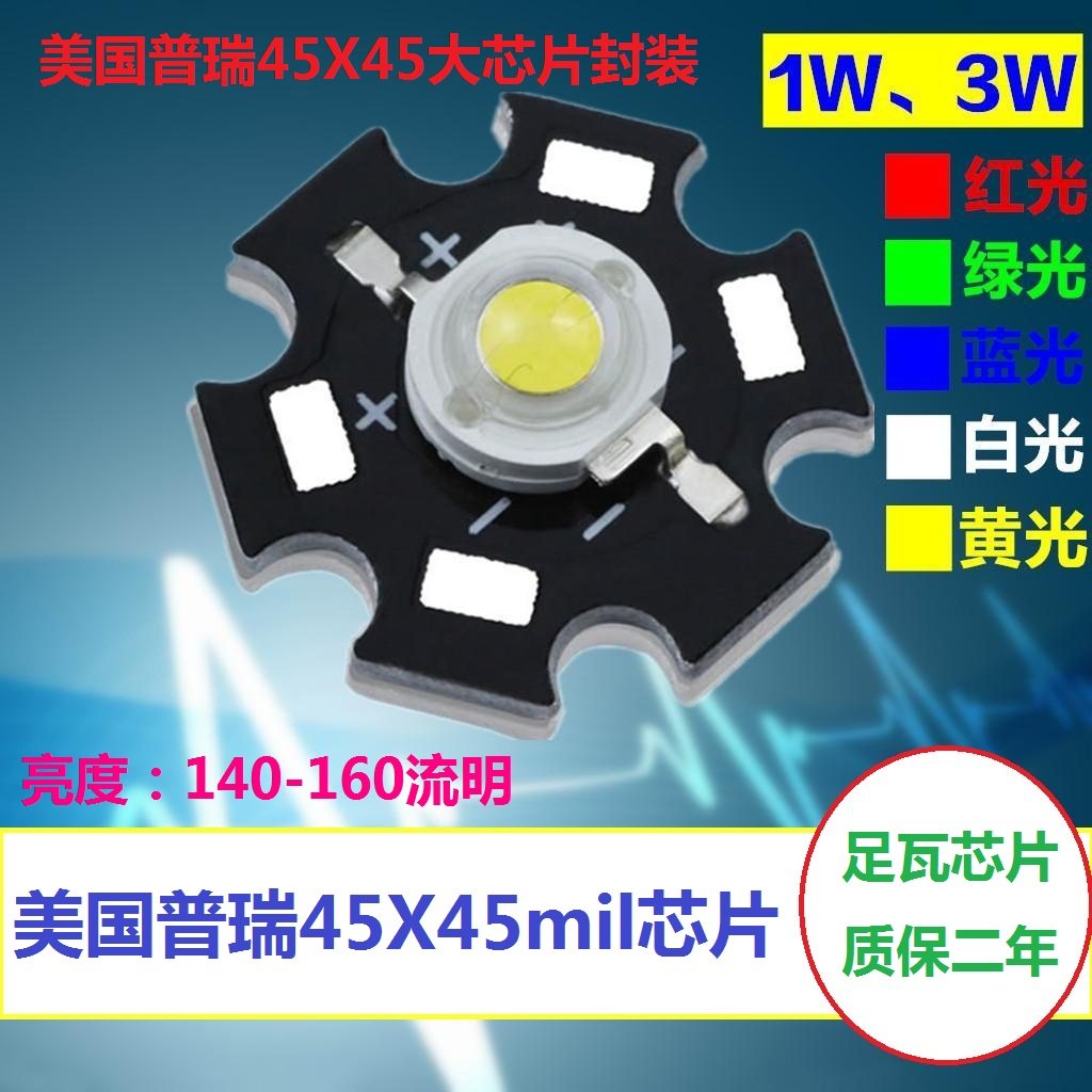 超亮1W3W大功率LED灯珠单颗光源天花射灯户外路灯led灯芯普瑞芯片,家装灯饰光源,LED球泡灯,淘宝优惠券,粉丝福利购,淘宝优惠卷