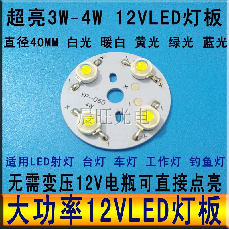 12vled12vled灯珠灯板超亮3W4W