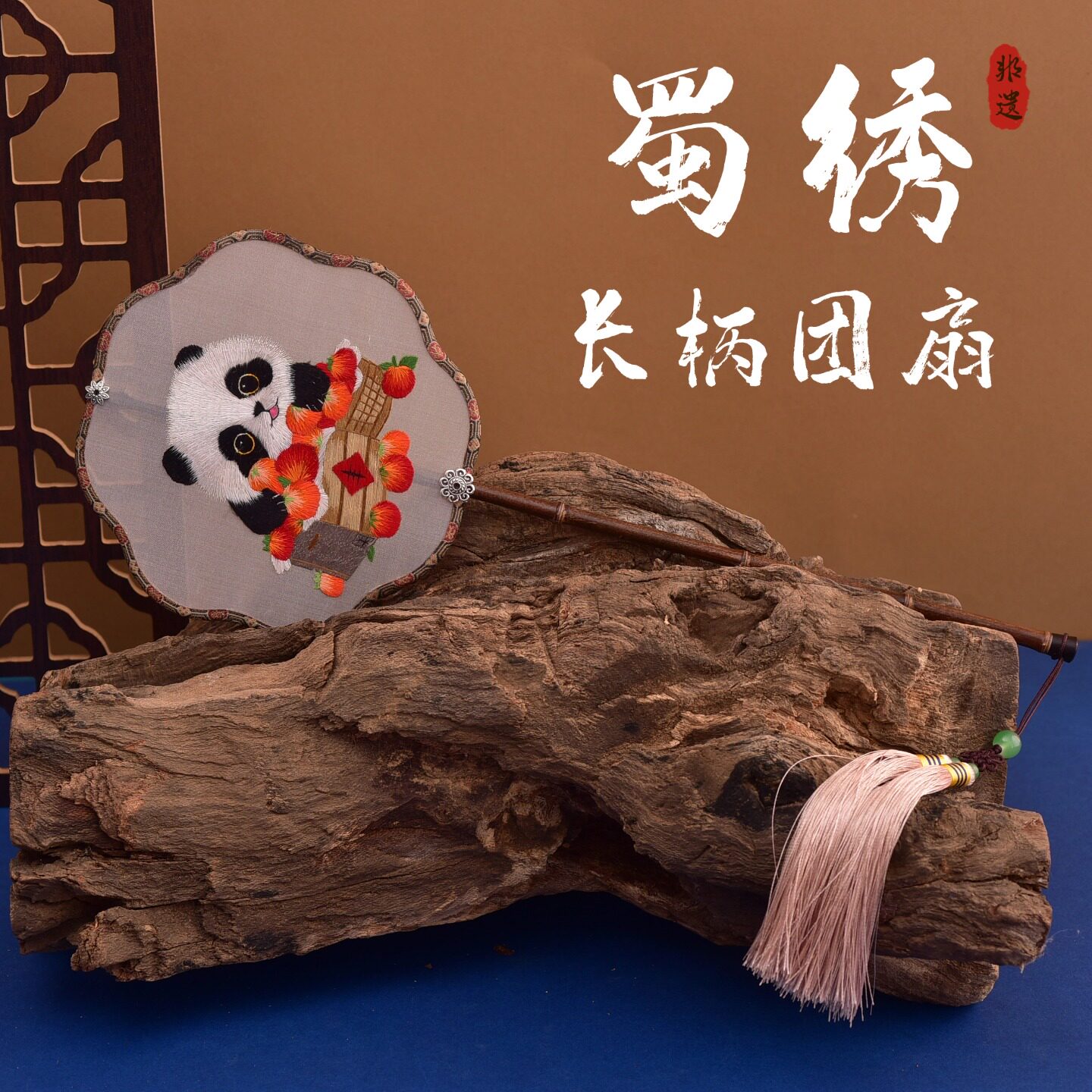 非遗蜀绣真丝长柄紫竹团扇