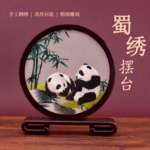 蜀绣熊猫一字架摆件中国特色礼品