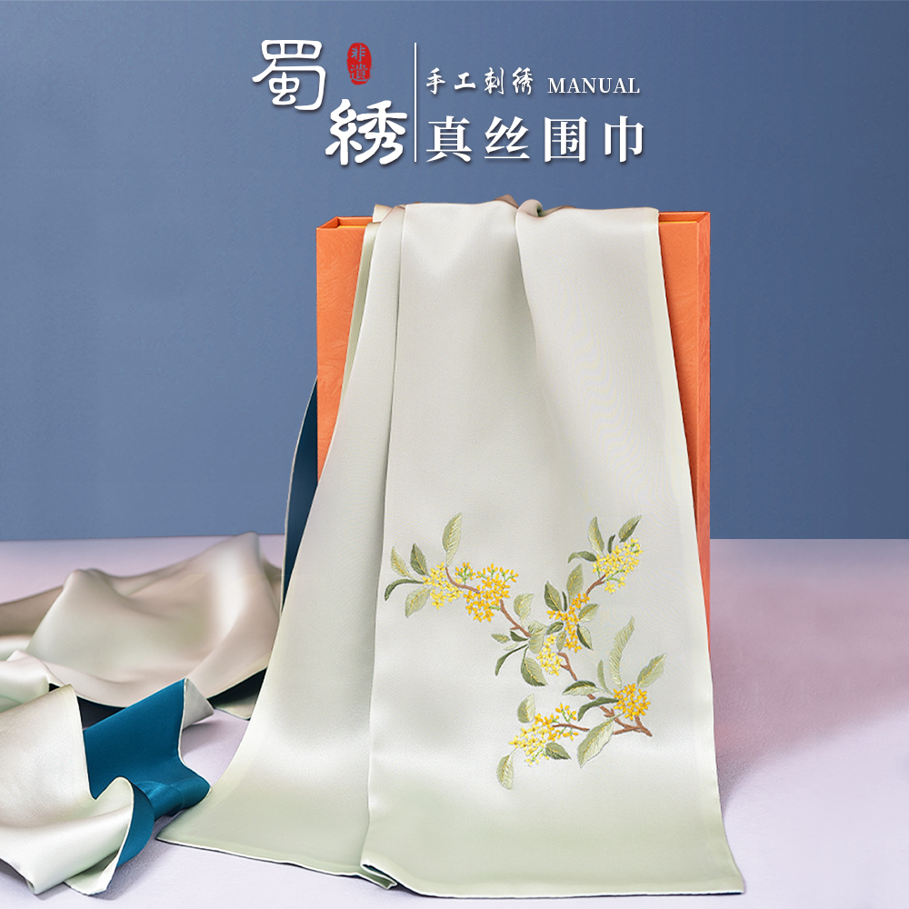 成都非遗蜀绣桑蚕丝围巾