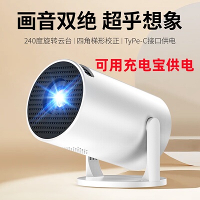 智能小型投影机wifi迷你手机投屏投影仪港澳台新马泰澳洲欧美洲专用充电宝供电
