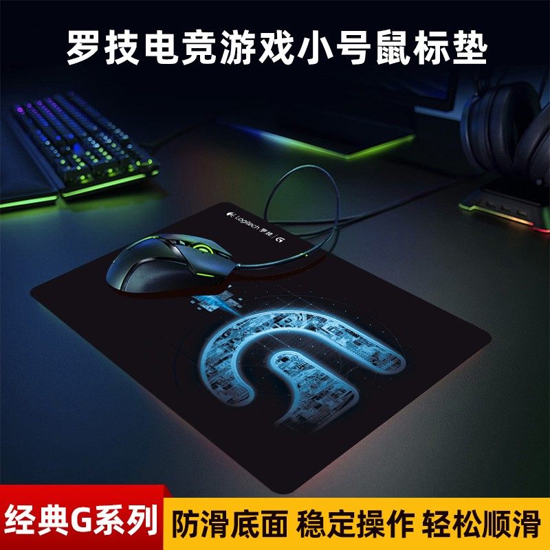 罗技鼠标键盘垫游戏小中橡胶