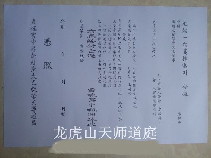 道教安龙谢土疏表文牒,安龙谢土五方表文,五方安龙谢土疏文(第9页)_大山谷图库