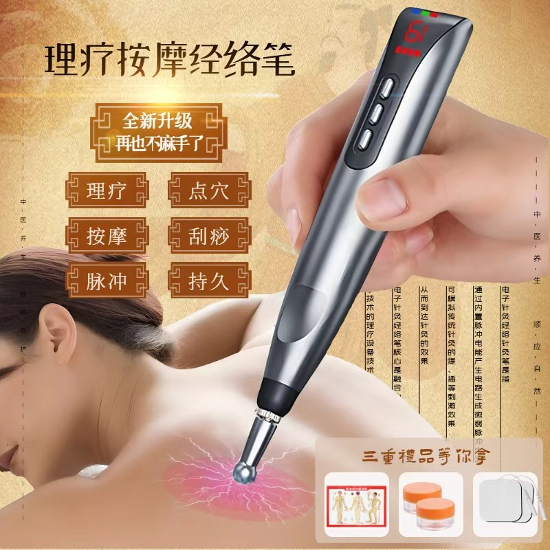 穴位按摩器电动电击点穴笔理疗棒按摩疏通经络工具中医电子针灸笔