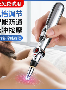 多功能微电经络针灸笔电脉冲保健按摩点穴棒充电穴位经络笔理疗仪