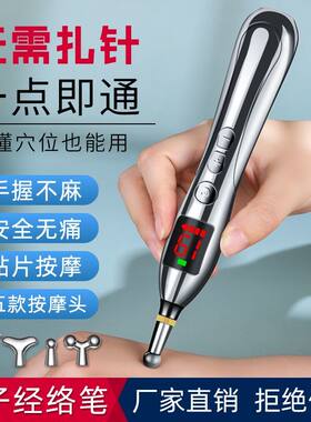 电子针灸经络笔电击穴位按摩仪器自动寻穴疗电动探穴理充电点穴棒
