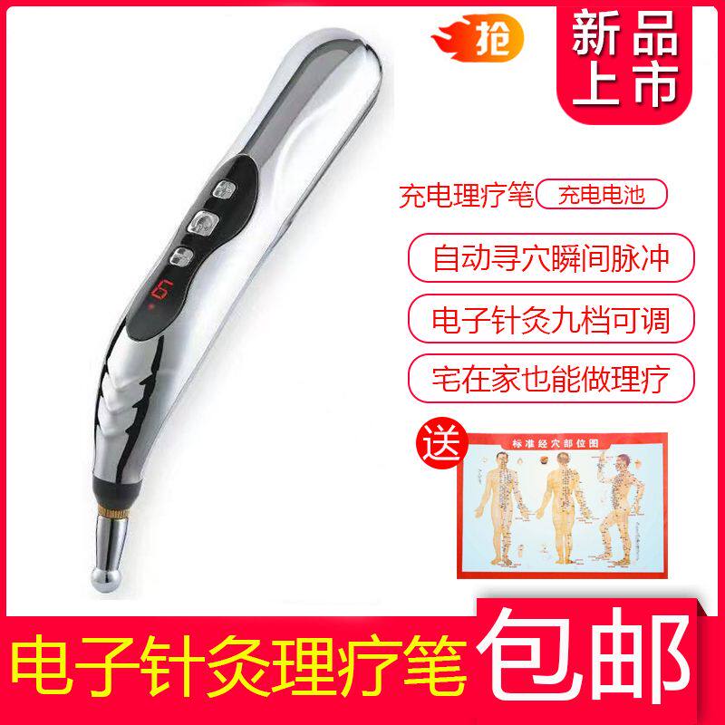 经络电子针灸笔充电自动寻穴位家用激光理疗穴位经络精准疏通仪器