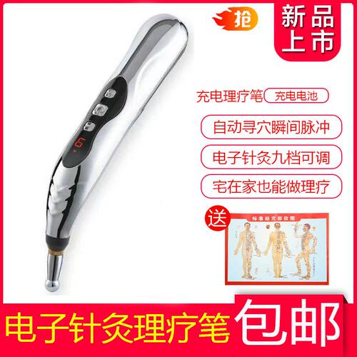 经络电子针灸笔充电自动寻穴位家用激光理疗穴位经络精准疏通仪器