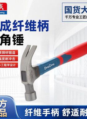 东成高强度耐冲击纤维柄羊角锤