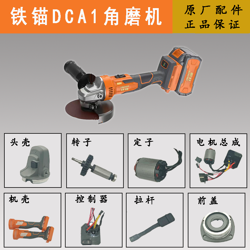 铁锚铁锚角磨机配件原厂配件