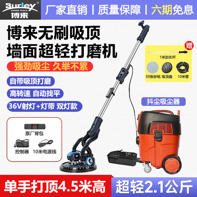 博来7262大功率无刷墙面打磨机