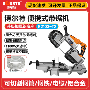 博尔特R2103-T2带锯切割金属不锈钢电缆无火花45°斜切调速锂电锯